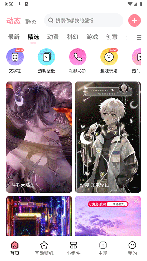 白桃壁纸 安卓版,桌面工具,第1张