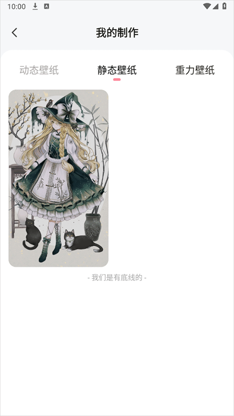 白桃壁纸 安卓版,桌面工具,第6张