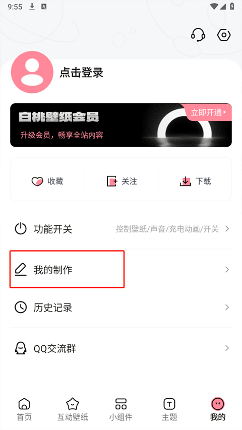 白桃壁纸 安卓版,桌面工具,第5张