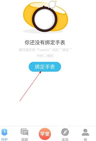 子腾园 手表安卓版,生活服务,第1张