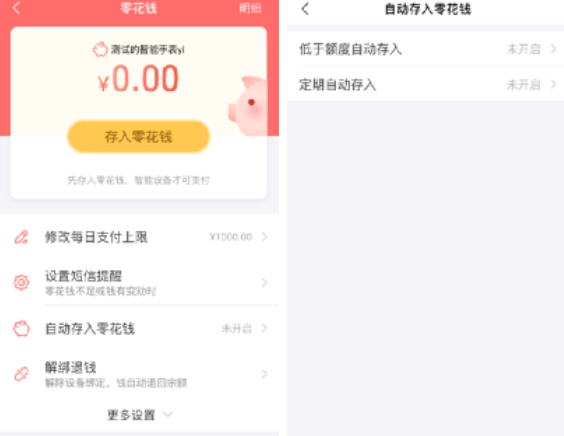 子腾园 手表安卓版,子腾园,生活服务,第8张