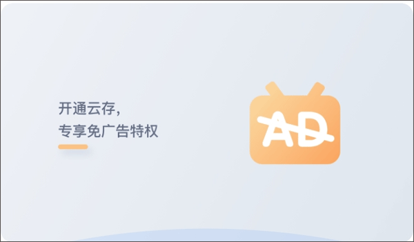 镭威视云 安卓版,生活服务,第9张