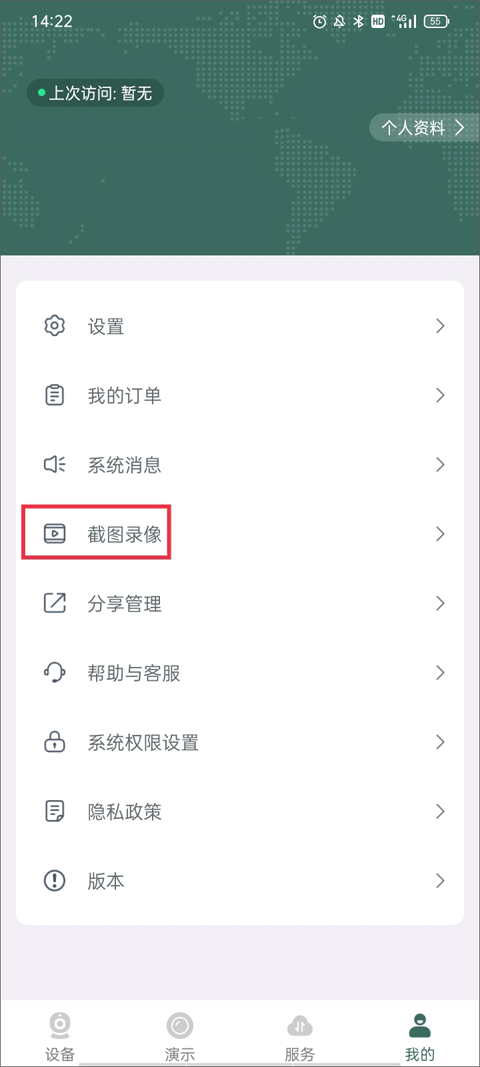 镭威视云 安卓版,生活服务,第10张