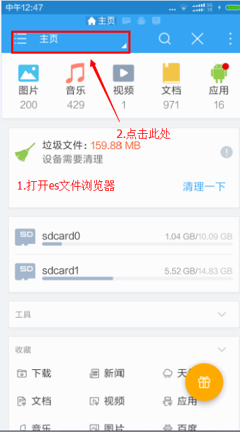 ES文件浏览器 安卓版,ES文件浏览器,文件管理,第1张