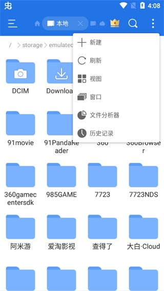 ES文件浏览器 安卓版,ES文件浏览器,文件管理,第8张