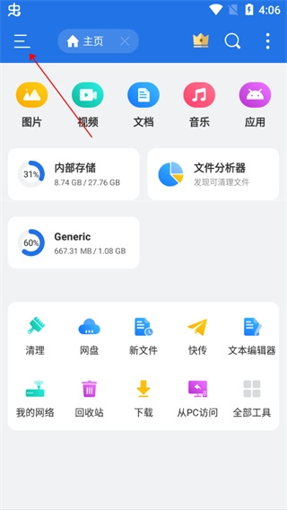 ES文件浏览器 安卓版,ES文件浏览器,文件管理,第6张
