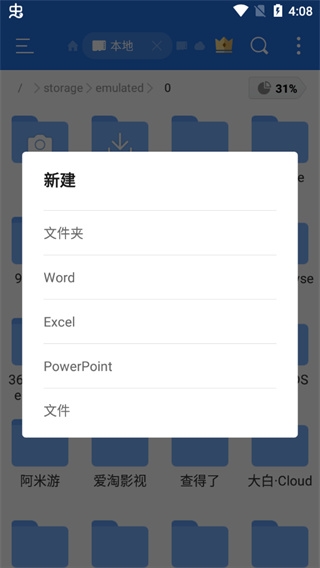 ES文件浏览器 安卓版,ES文件浏览器,文件管理,第9张