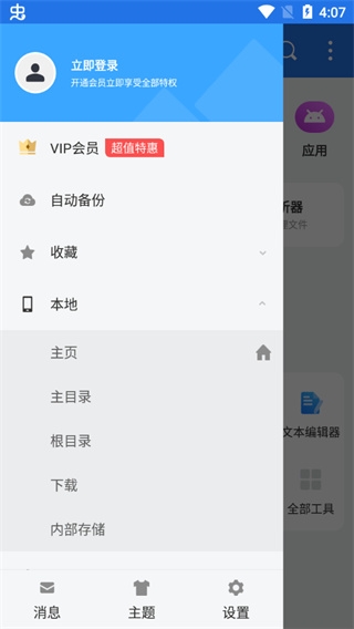 ES文件浏览器 安卓版,ES文件浏览器,文件管理,第7张