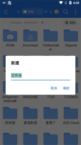 ES文件浏览器 安卓版,ES文件浏览器,文件管理,第10张