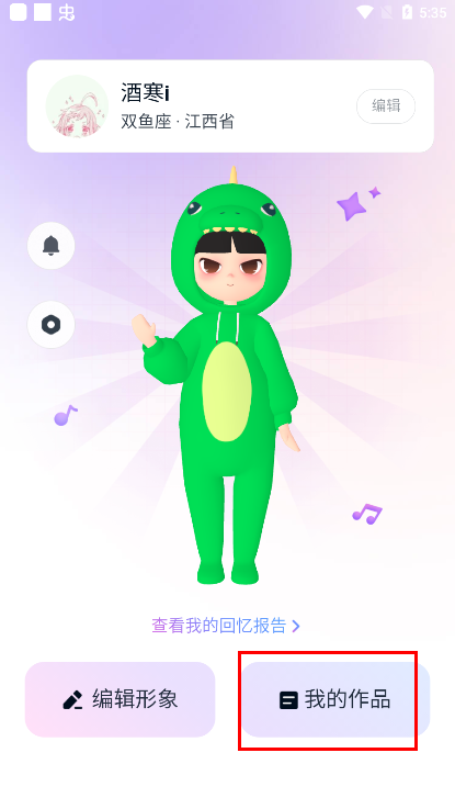 音街 安卓版,音乐软件,第6张