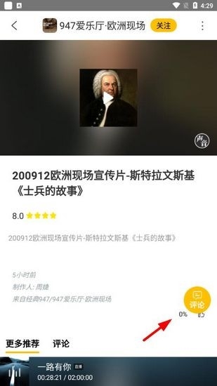 阿基米德 安卓版,阿基米德fm图片,音频软件,第7张