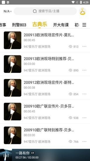 阿基米德 安卓版,阿基米德fm图片,音频软件,第5张