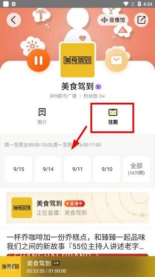 阿基米德 安卓版,阿基米德fm图片,音频软件,第4张