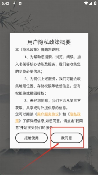笔书亭 安卓版,笔书亭图片3,电子阅读,第3张