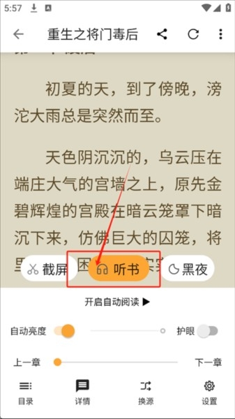 笔书亭 安卓版,笔书亭图片6,电子阅读,第6张