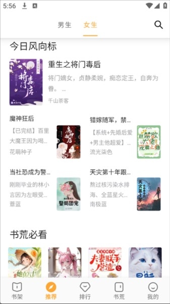 笔书亭 安卓版,笔书亭图片4,电子阅读,第4张