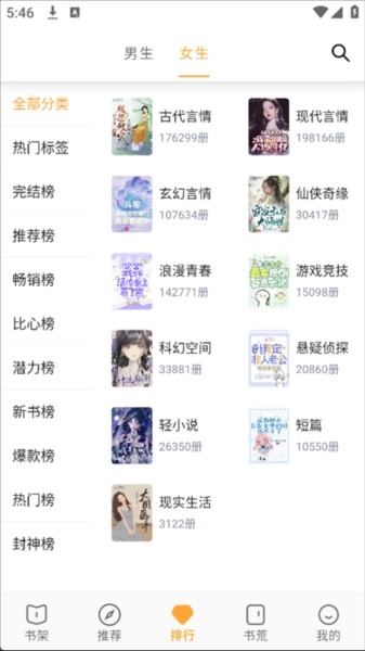 笔书亭 安卓版,笔书亭图片7,电子阅读,第7张