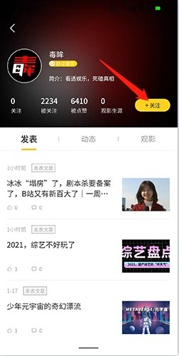 毒舌影视 安卓版,毒舌影视怎么关注朋友2,视频工具,第4张
