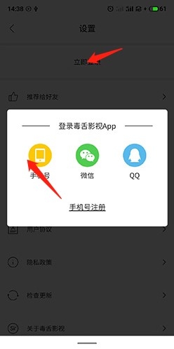 毒舌影视 安卓版,毒舌影视怎么提示手机注册上限,视频工具,第1张