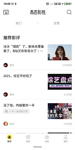 毒舌影视 安卓版,毒舌影视怎么关注朋友,视频工具,第3张