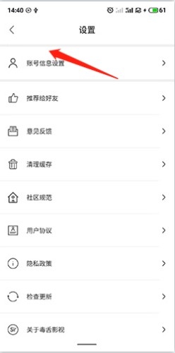 毒舌影视 安卓版,毒舌影视怎么注销2,视频工具,第6张