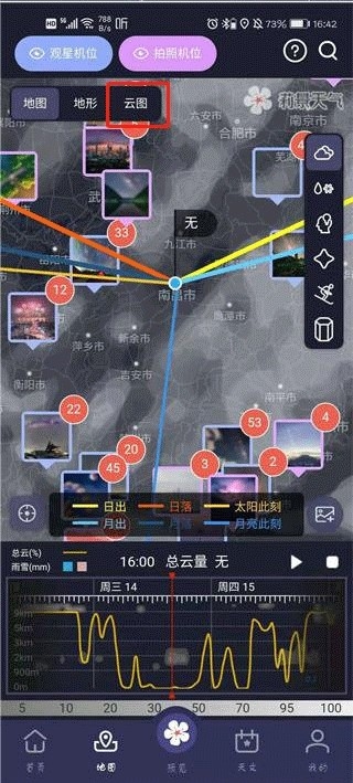 莉景天气 安卓版,生活服务,第2张