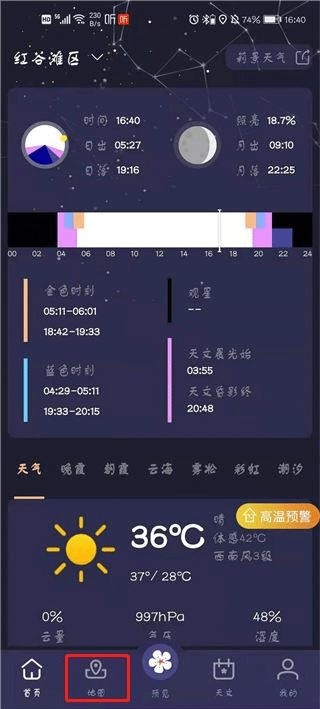 莉景天气 安卓版,生活服务,第1张