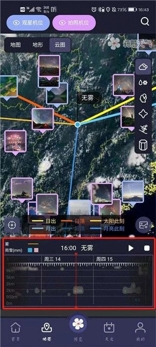 莉景天气 安卓版,生活服务,第4张