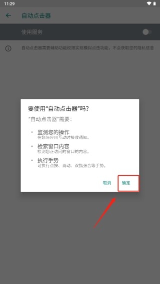 自动点击器 安卓版,其他应用,第4张
