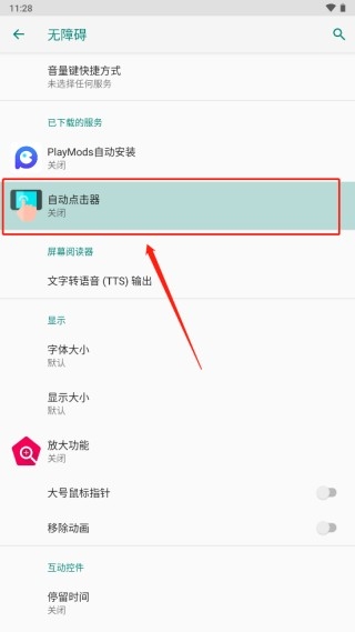 自动点击器 安卓版,其他应用,第2张