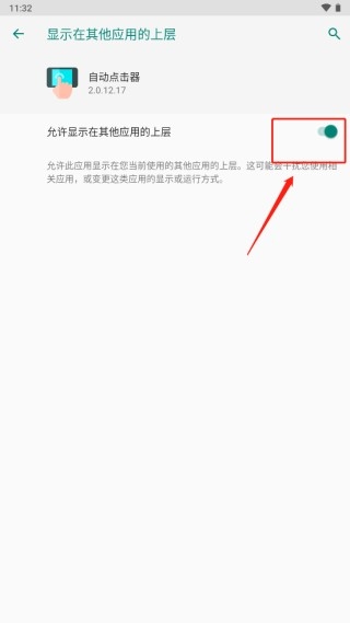 自动点击器 安卓版,其他应用,第6张