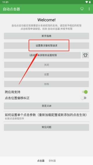 自动点击器 安卓版,其他应用,第5张