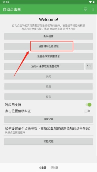 自动点击器 安卓版,其他应用,第1张