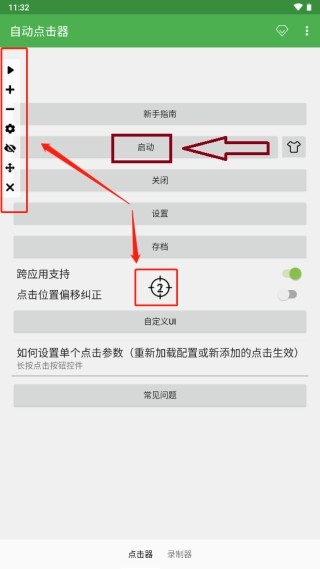 自动点击器 安卓版,其他应用,第7张