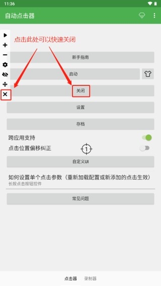 自动点击器 安卓版,其他应用,第10张