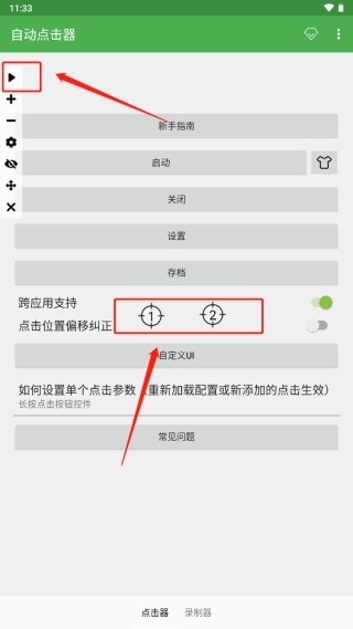 自动点击器 安卓版,其他应用,第8张
