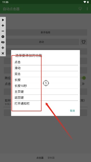 自动点击器 安卓版,其他应用,第9张