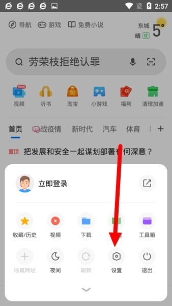 360浏览器 安卓版,360浏览器图片13,浏览器,第5张