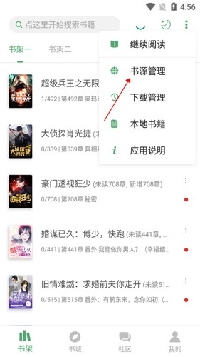 搜书大师(含书源）安卓版,搜书大师2,电子阅读,第2张