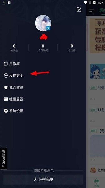 天刀助手 安卓版,天刀助手图片2,游戏工具,第2张