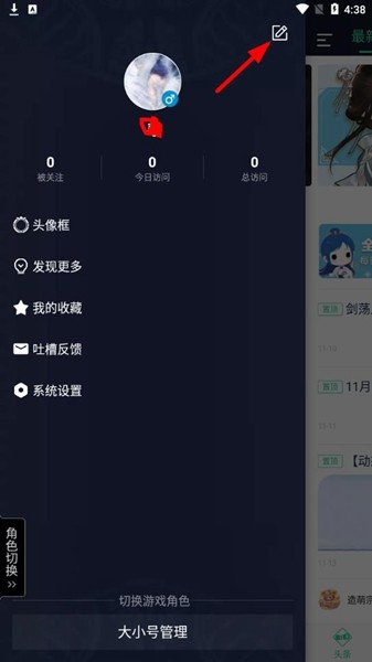 天刀助手 安卓版,天刀助手图片,游戏工具,第4张