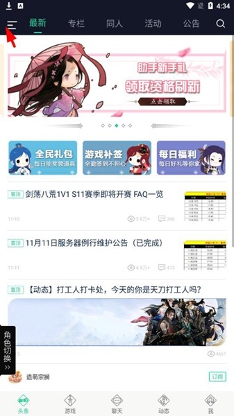 天刀助手 安卓版,天刀助手图片1,游戏工具,第1张