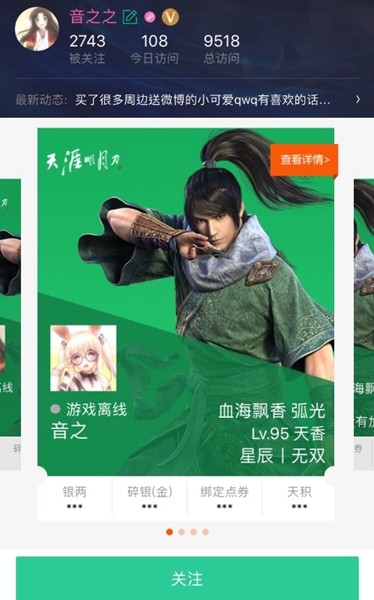 天刀助手 安卓版,天刀助手图片,游戏工具,第7张