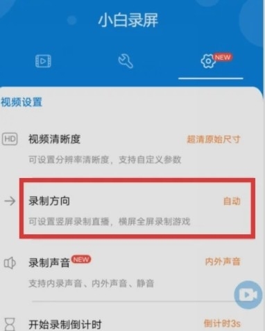 小白录屏 安卓版,小白录屏图片11,投屏录屏,第8张