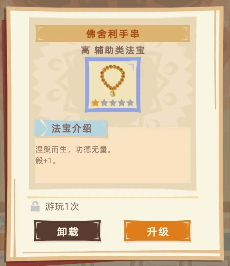 不一样西游 安卓版,不一样西游,安卓手游,第10张