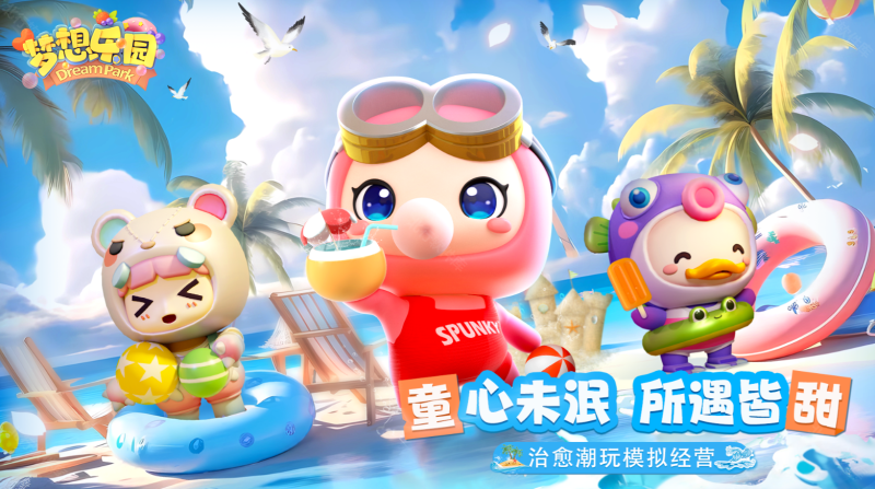 梦想乐园 安卓版,梦想乐园,安卓手游,第1张