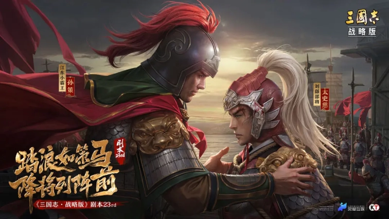 三国志战略版 安卓版,三国志战略版,安卓手游,第1张
