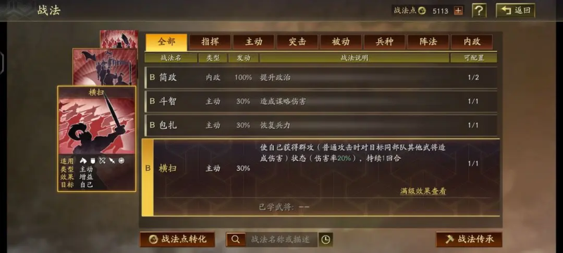 三国志战略版 安卓版,三国志战略版,安卓手游,第5张