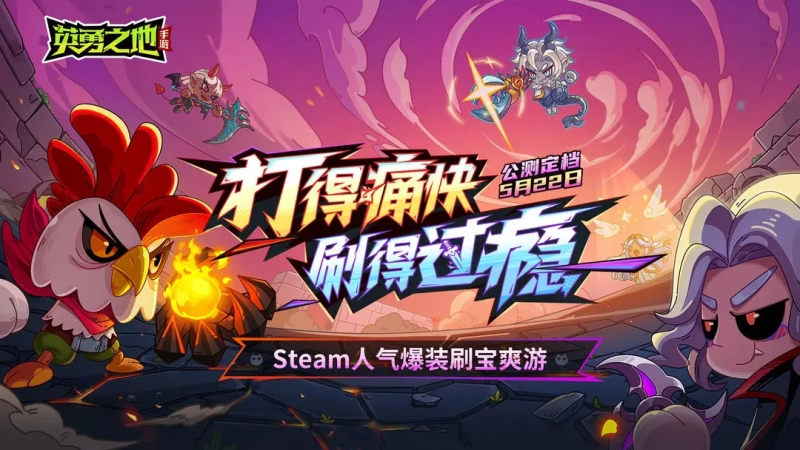 英勇之地 安卓版,英勇之地手机版,安卓手游,第1张