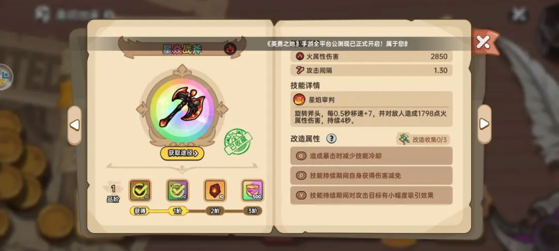 英勇之地 安卓版,英勇之地手机版,安卓手游,第5张